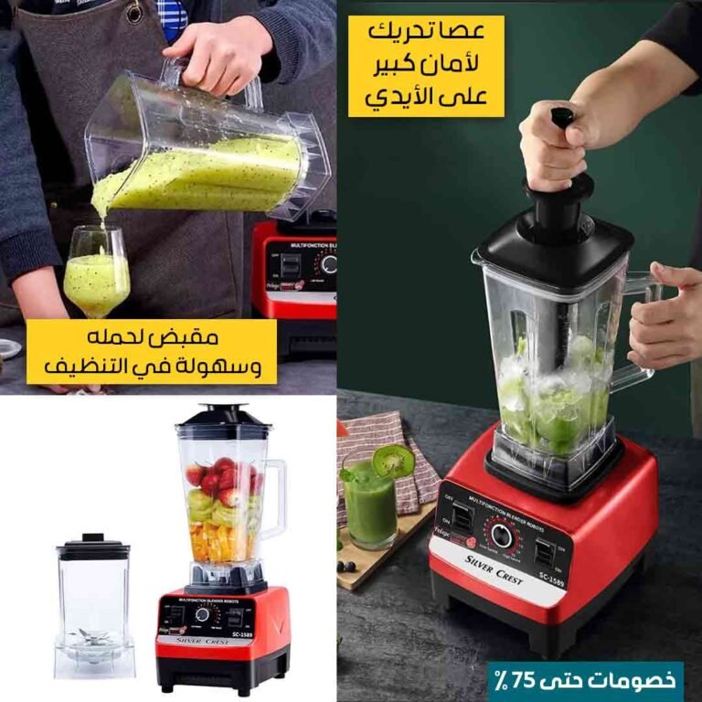 خلاط سيلفر كرست الألماني المزدوج